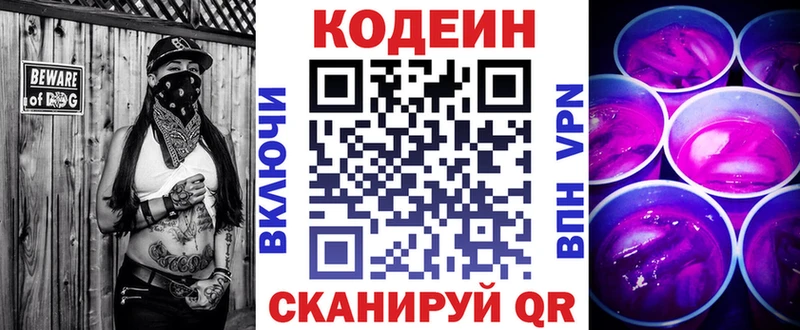 Кодеиновый сироп Lean Purple Drank Куртамыш