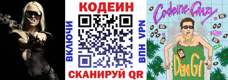 Кодеиновый сироп Lean Purple Drank  магазин продажи   мега вход  Куртамыш 
